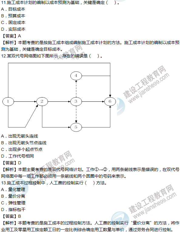 2014年一級建造師項(xiàng)目管理試題及答案(11-20題)