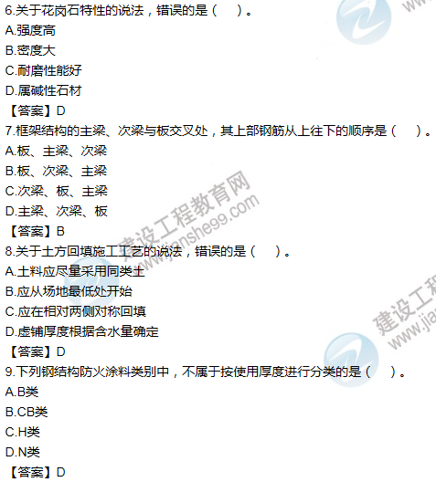 2016一建《建筑工程管理與實務(wù)》試題及答案（6-10）