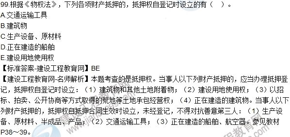 2016一建《建設(shè)工程法規(guī)及相關(guān)知識(shí)》試題及答案