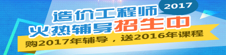 【網(wǎng)友回憶版】2016年造價(jià)考試《造價(jià)管理》部分考點(diǎn)匯總