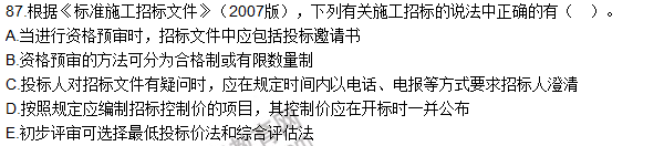 2016造價師《建設工程計價》試題及答案(81-96題)