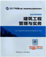 2017年二級建造師考試想過？以下幾點(diǎn)要知道！