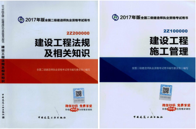 2017年二級建造師考試想過？以下幾點要知道！