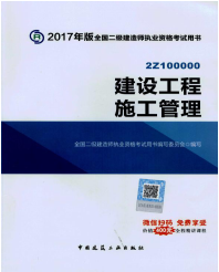 2017年二級建造師考試想過？以下幾點要知道！