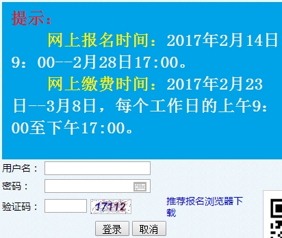 2017年山東二級建造師考試報名入口開通