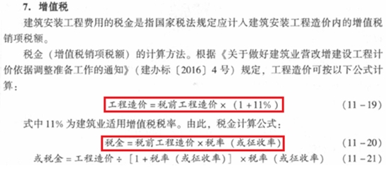 建筑安裝工程費用的組成與計算