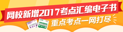 2017年二級建造師各科目高頻考點匯總