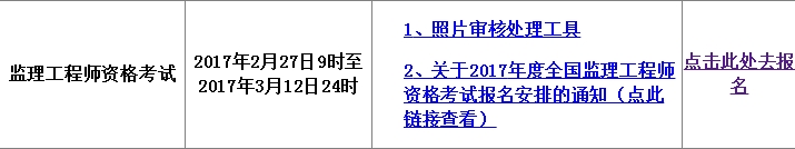 2017年青海監(jiān)理工程師考試報名入口已開通