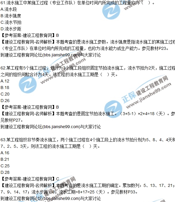 2017年監(jiān)理師質量、投資、進度控制試題及答案