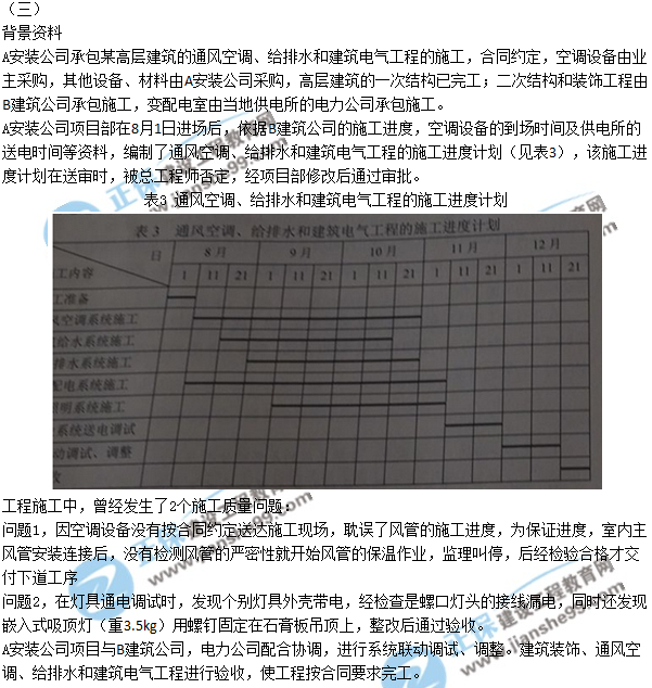 2017年二級建造師《機電實務》試題及答案解析