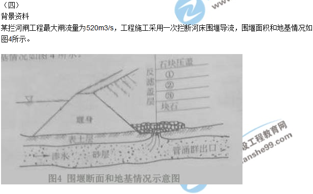 2017年二級(jí)建造師《水利水電》試題及答案解析