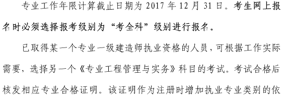 上海關(guān)于做好我省2017年度一級建造師資格考試考務(wù)工作的通知