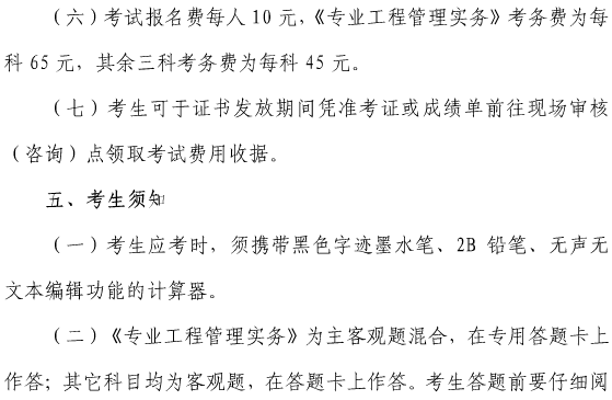 上海關(guān)于做好我省2017年度一級建造師資格考試考務(wù)工作的通知