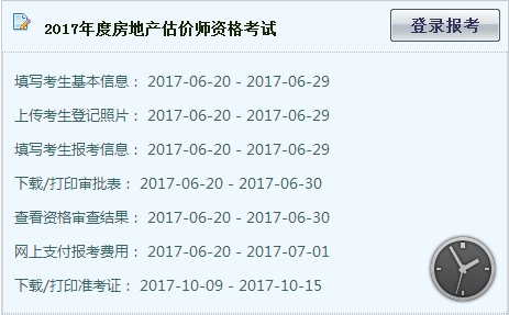 【最新】湖北省2017年房地產(chǎn)估價(jià)師報(bào)名入口已開通