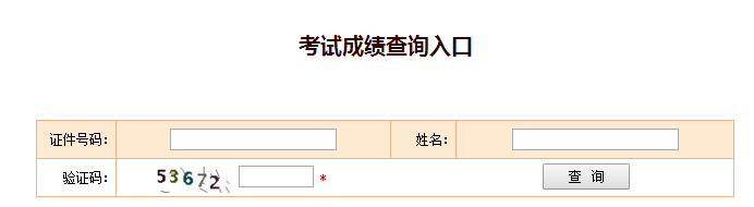 全國2017監(jiān)理工程師考試成績查詢?nèi)肟谝验_通