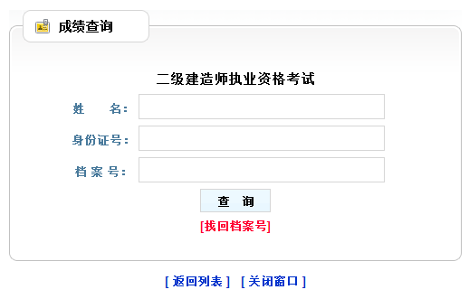 山西2017年二級建造師考試成績查詢入口已公布