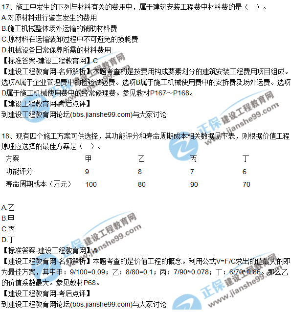 2017年一級建造師《建設工程經濟》試題及答案