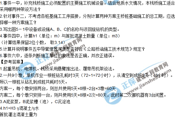 2017一級建造師《公路實務(wù)》試題及答案（案例五）