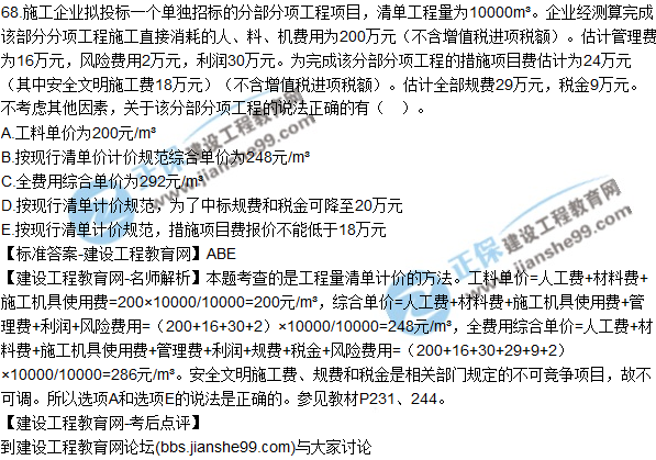 2017年一級(jí)建造師《建設(shè)工程經(jīng)濟(jì)》試題及答案（61-70）