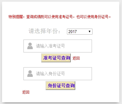 2017年山東二級建造師考試成績查詢?nèi)肟谝压? width=