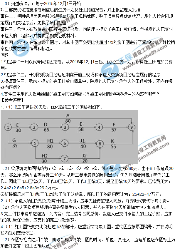 2017一級(jí)建造師《水利實(shí)務(wù)》試題及答案（案例二）