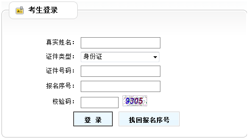 廣西公布2017年房地產估價師準考證打印入口