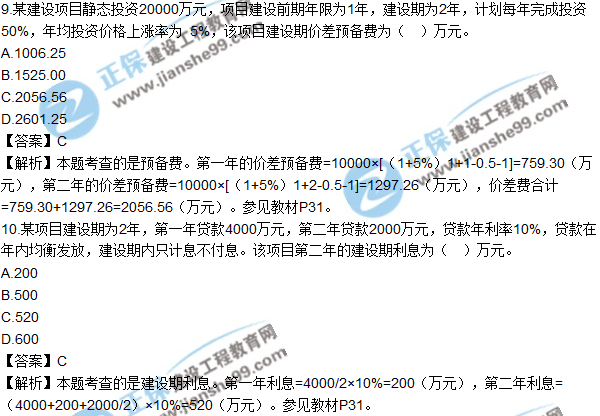 2017年造價(jià)工程師《工程計(jì)價(jià)》試題及參考答案單選1-10