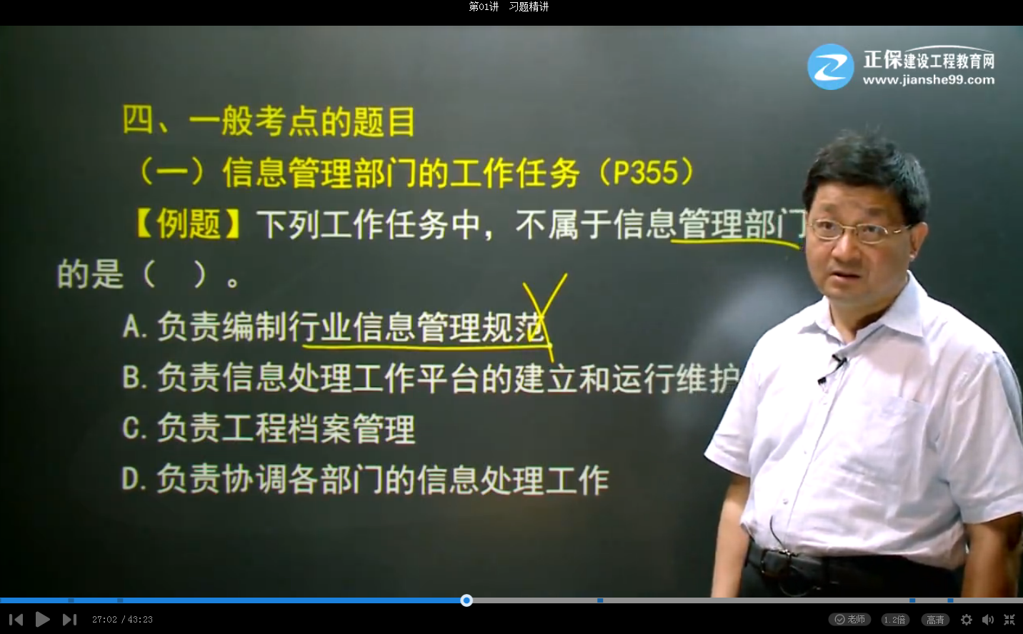 2017年一建項(xiàng)目管理試題項(xiàng)目信息管理的任務(wù)【點(diǎn)評】