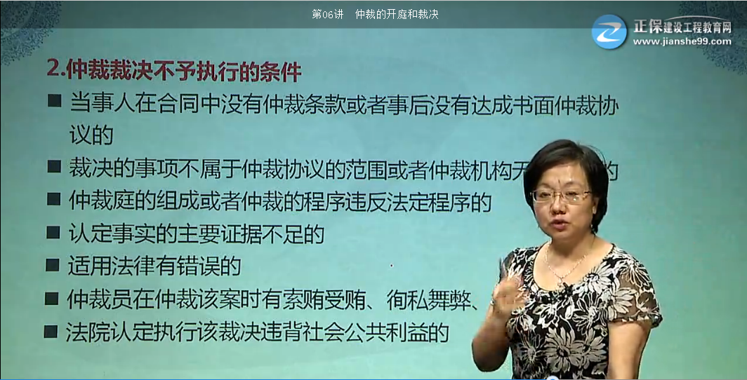 一級建造師法規(guī)及相關(guān)知識試題仲裁裁決的執(zhí)行【點(diǎn)評】