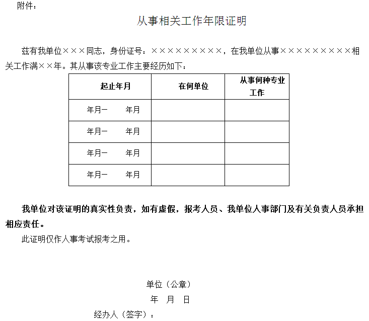 相關工作年限證明（樣本）