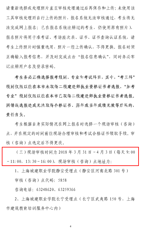 上海市2018年度二級建造師執(zhí)業(yè)資格考試考務(wù)工作安排