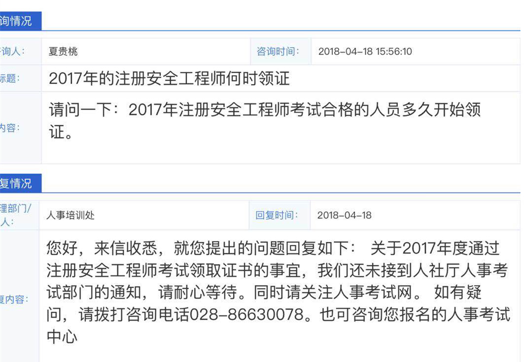 四川2017年安全工程師證書何時領??？看看四川安監(jiān)局怎么說！