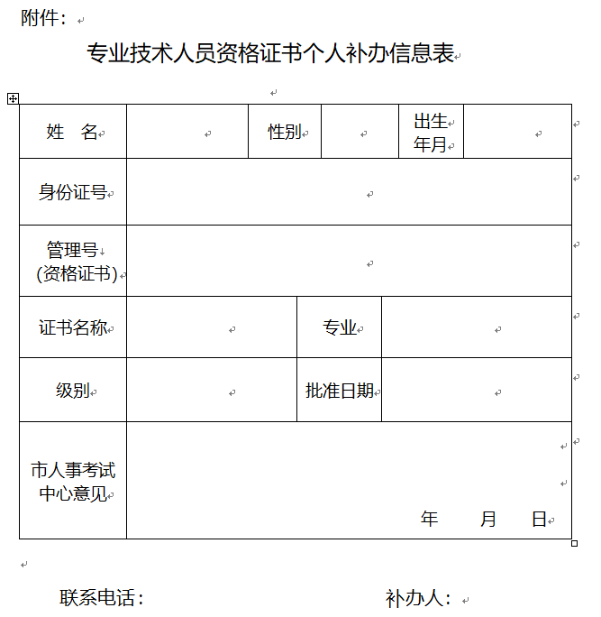 重慶2017年安全工程師要領(lǐng)新版證書啦？