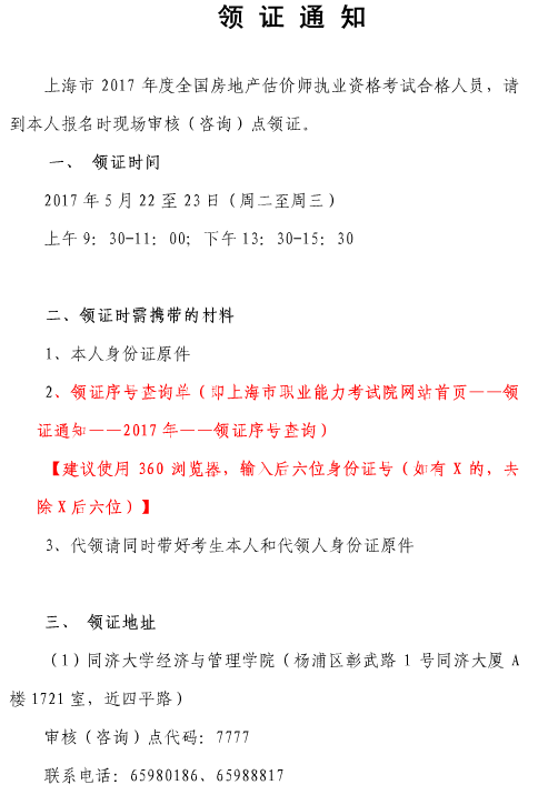 2017年上海房地產(chǎn)估價(jià)師證書(shū)發(fā)放已開(kāi)始