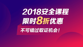 抓住安全工程師改革時(shí)機(jī)取證，網(wǎng)校課程低至8折