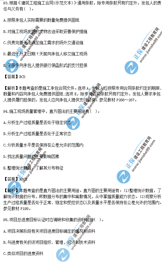 2018年一級建造師《項(xiàng)目管理》試題答案及解析(91-100)