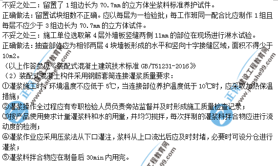 2018年一建《建筑實務》試題答案及解析