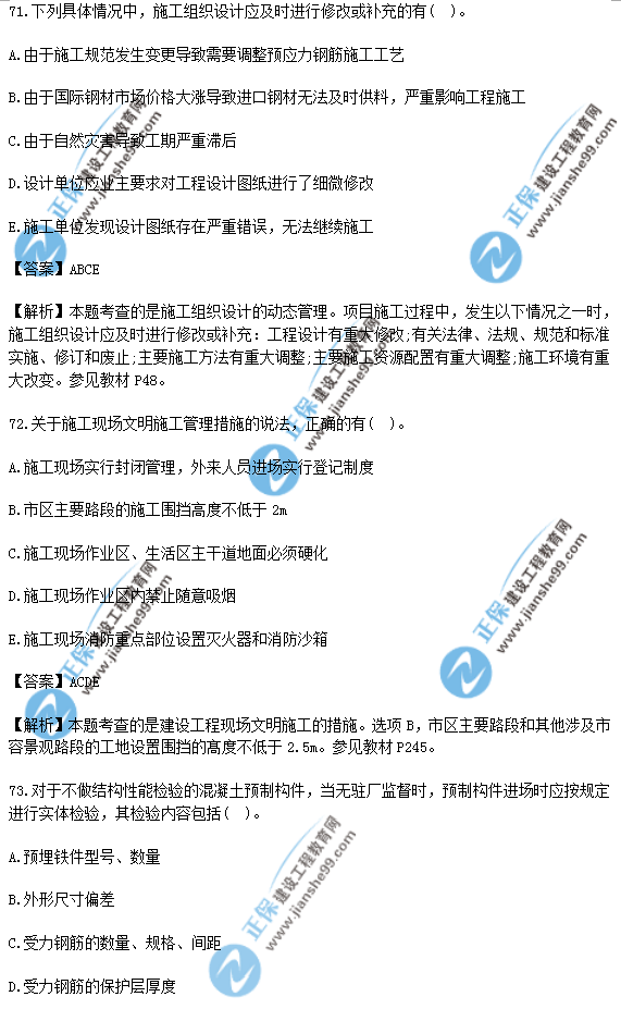 2018年一級(jí)建造師《項(xiàng)目管理》試題答案及解析(71-80)