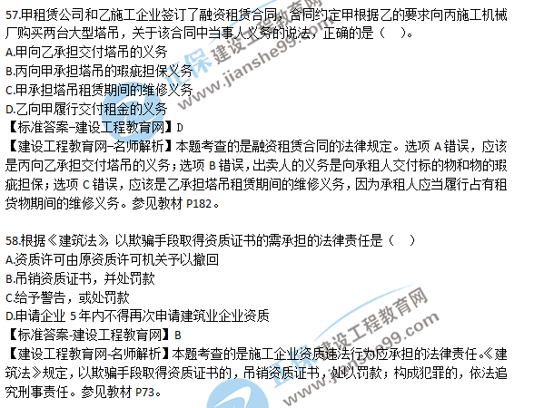 2018一建法規(guī)試題解析