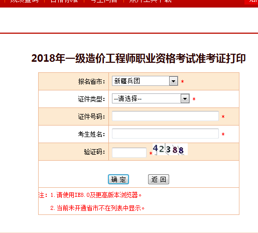 2018一級造價工程師考試準考證打印