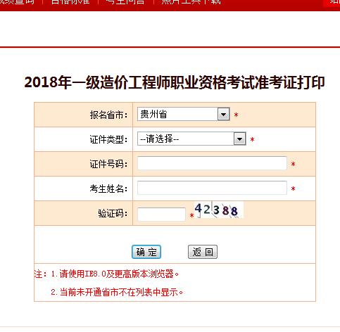 2018一級造價(jià)工程師考試準(zhǔn)考證打印
