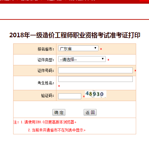 2018一級(jí)造價(jià)工程師考試準(zhǔn)考證打印