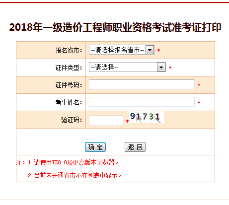 2018造價工程師準考證打印入口