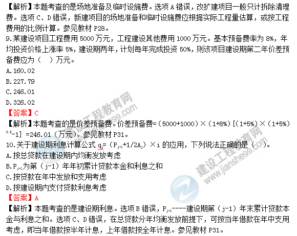 2018年造價工程師工程計(jì)價試題及答案解析