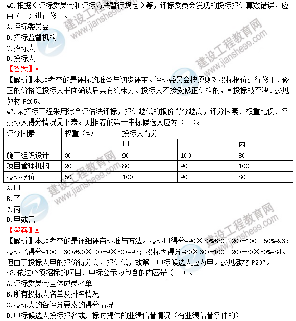 2018年造價工程師工程計(jì)價試題及答案解析