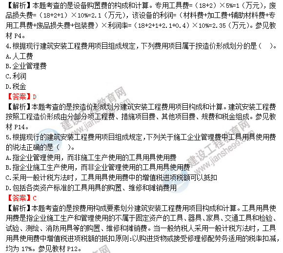 2018年造價工程師工程計(jì)價試題及答案解析