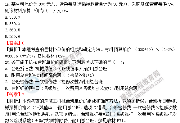 2018年造價工程師工程計(jì)價試題及答案解析