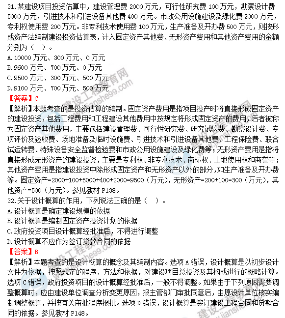 2018年造價工程師工程計(jì)價試題及答案解析