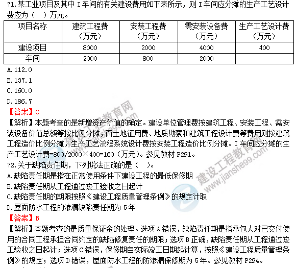 2018年造價工程師工程計(jì)價試題及答案解析