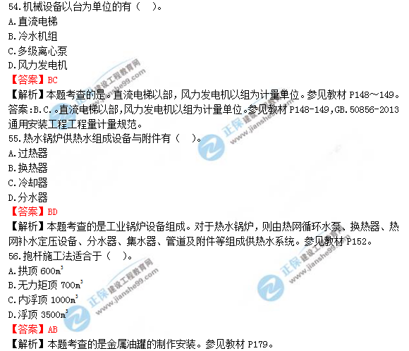 2018年造價(jià)工程師安裝計(jì)量試題及答案解析